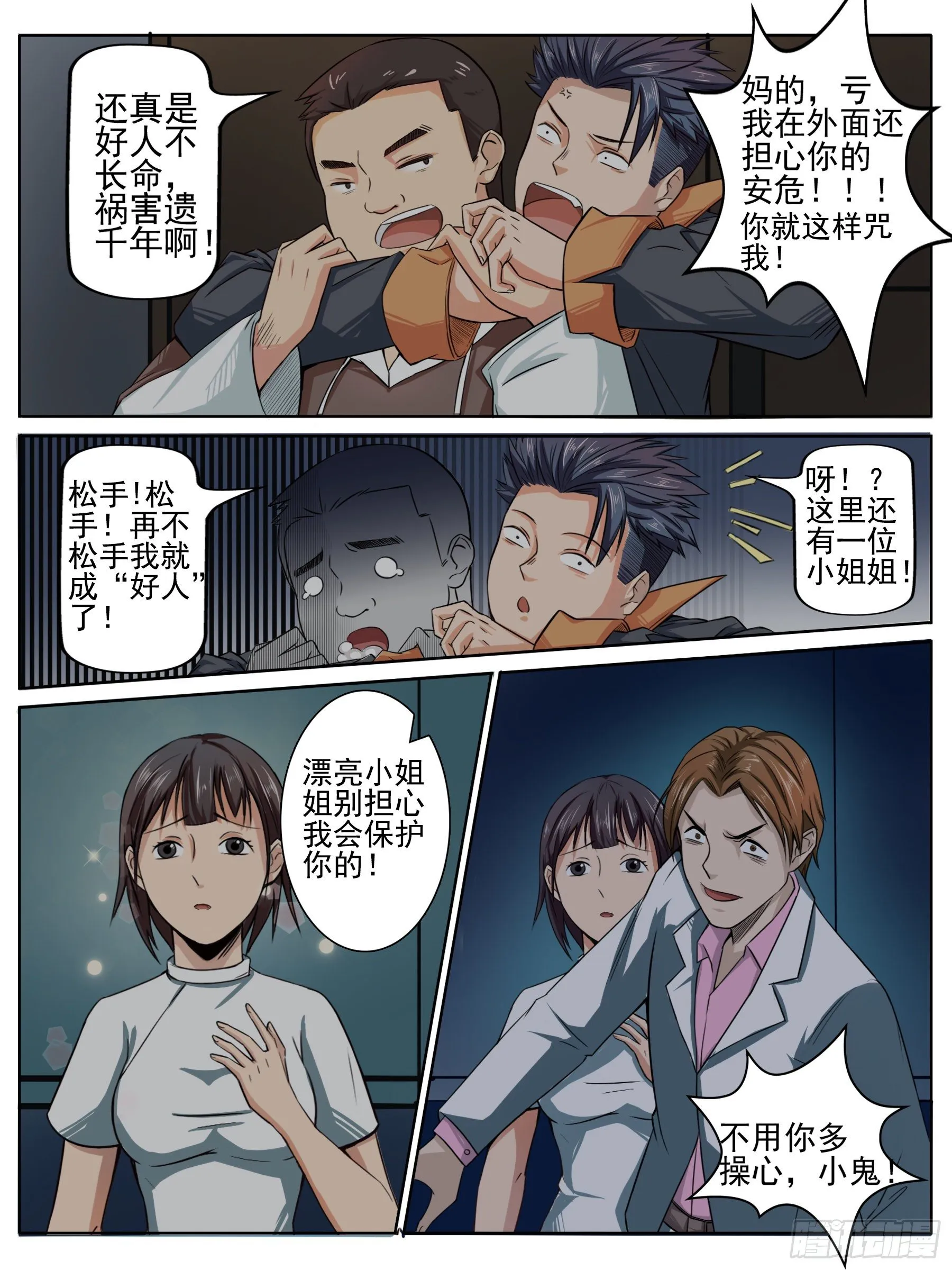 动乱&amp;会合 第6页