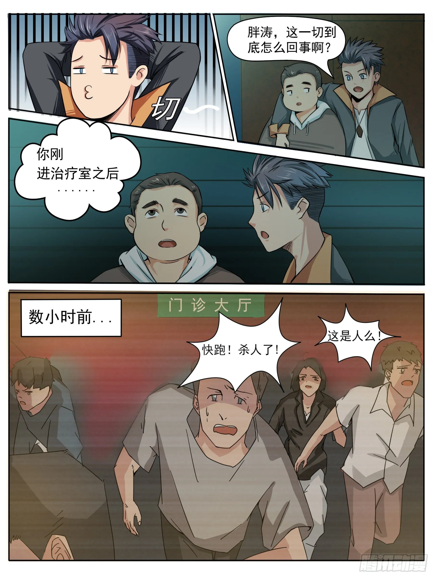 动乱&amp;会合 第7页