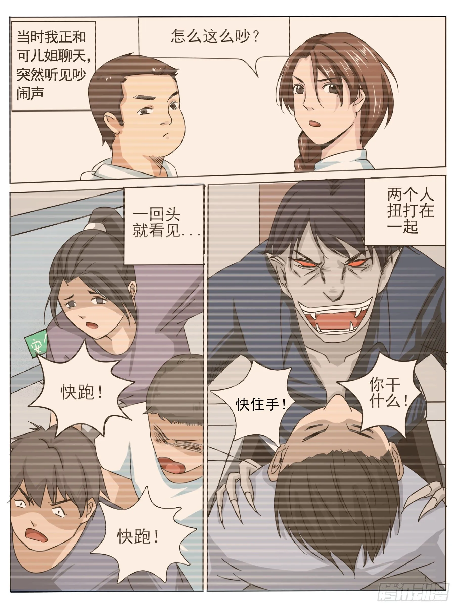 动乱&amp;会合 第8页