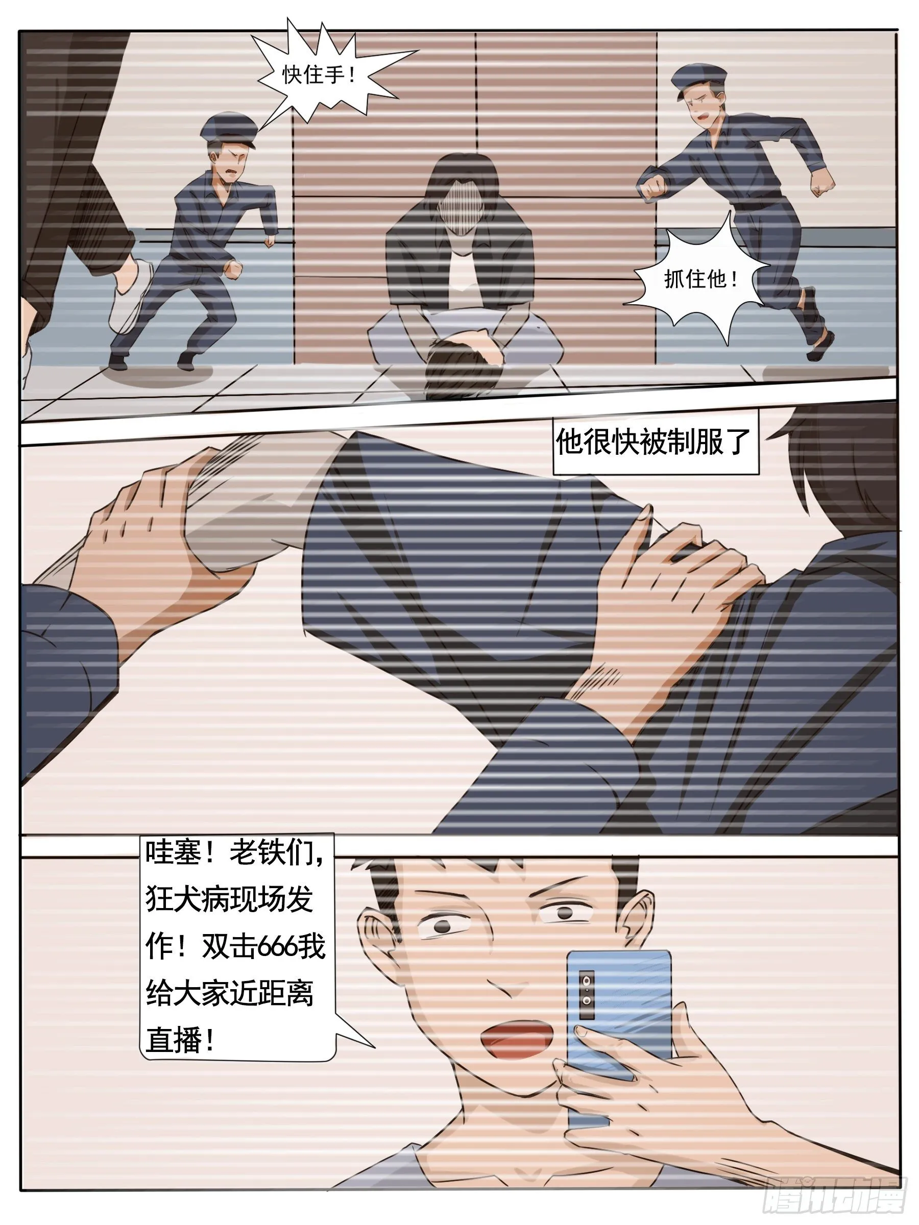 动乱&amp;会合 第9页