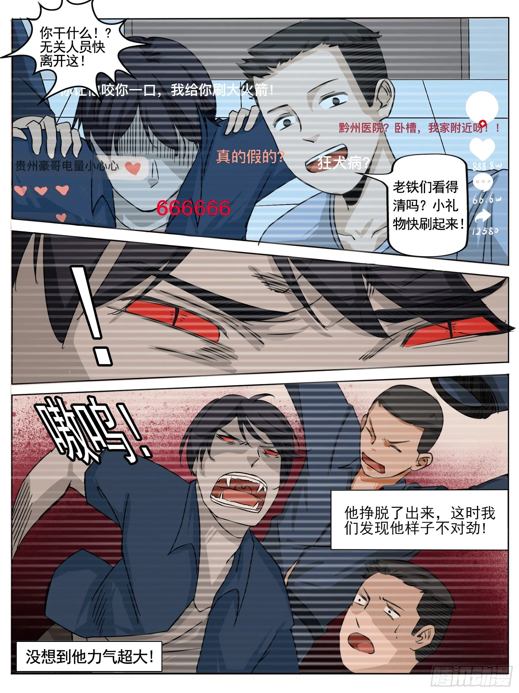 动乱&amp;会合 第10页