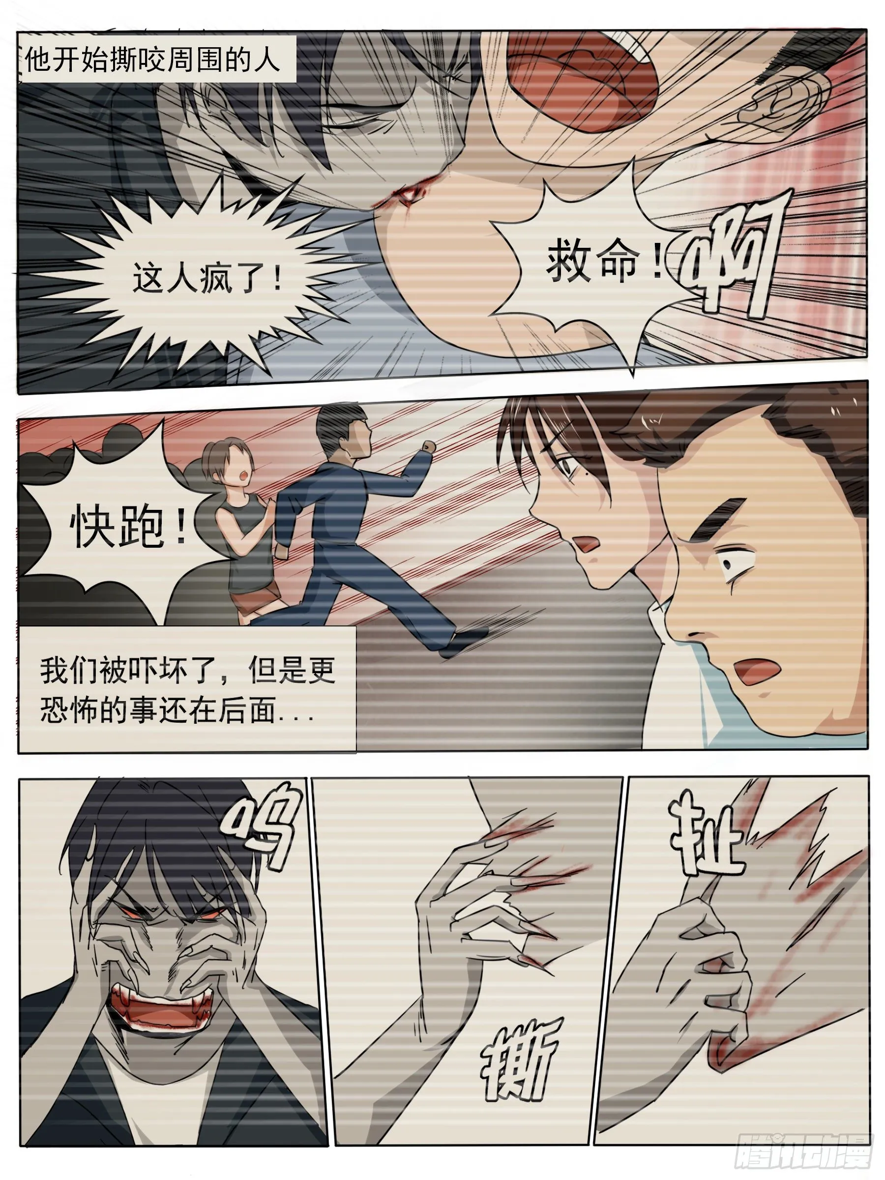 动乱&amp;会合 第11页