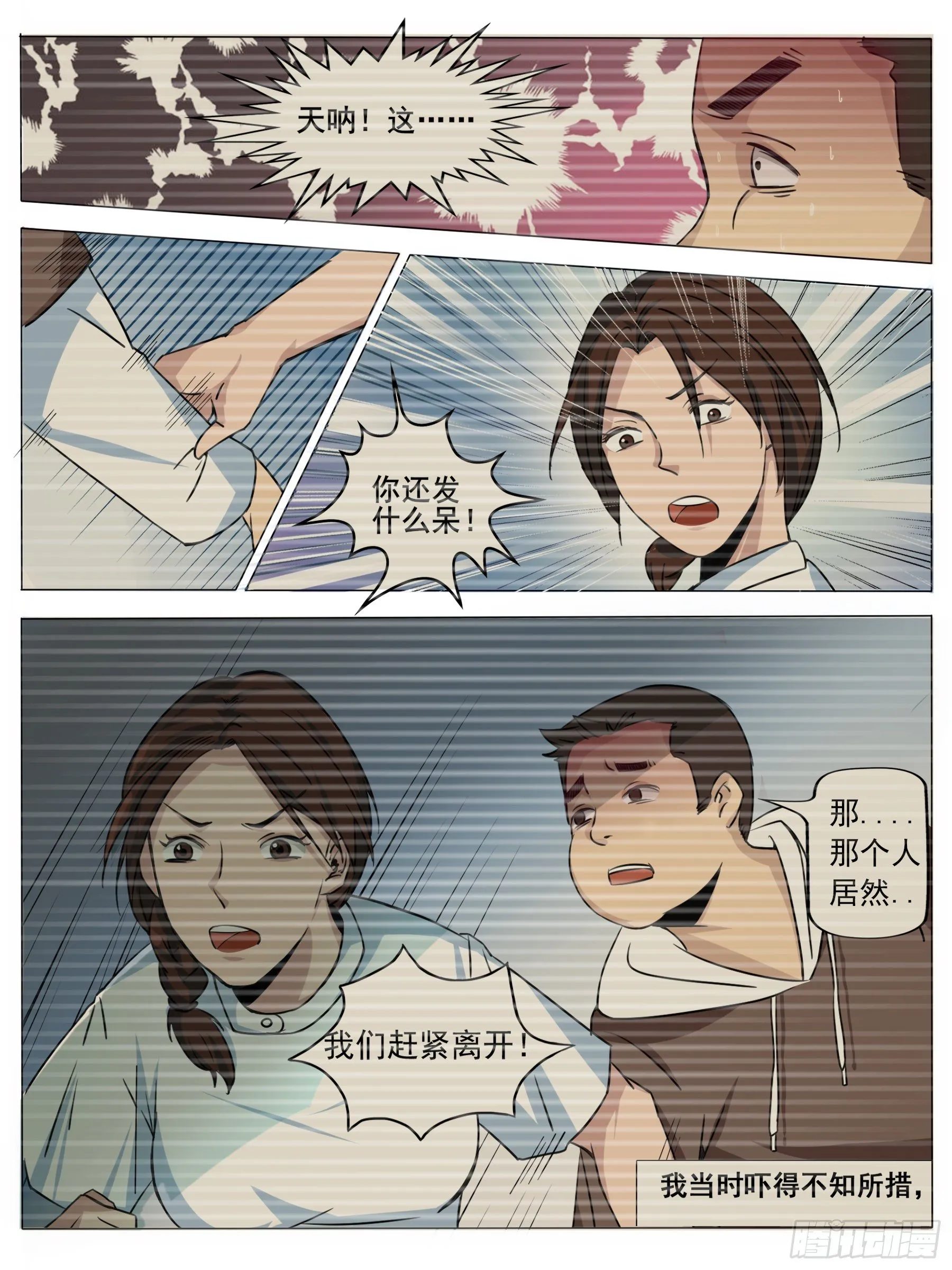 动乱&amp;会合 第13页