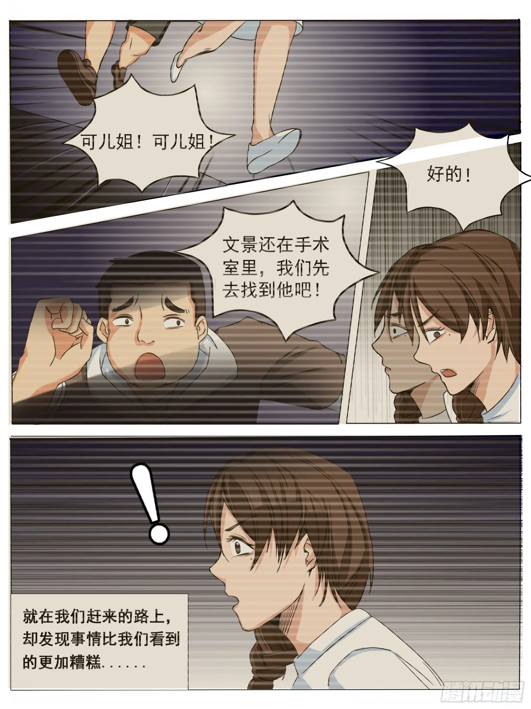 动乱&amp;会合 第14页