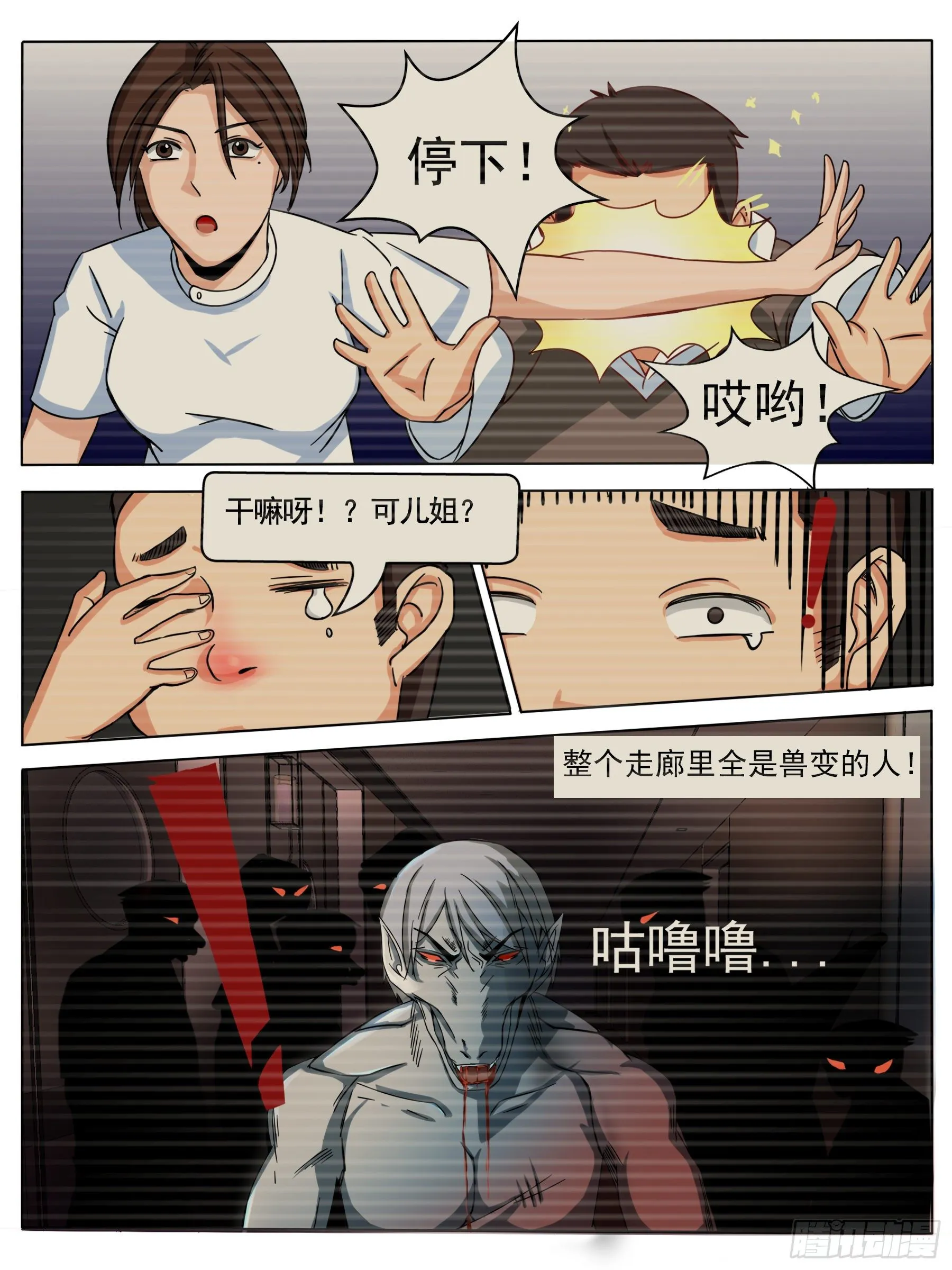 动乱&amp;会合 第15页