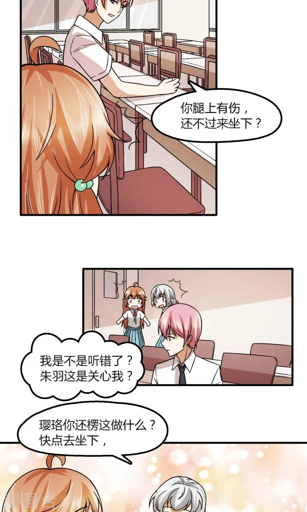 第14话 成为全校女生的公敌 第12页