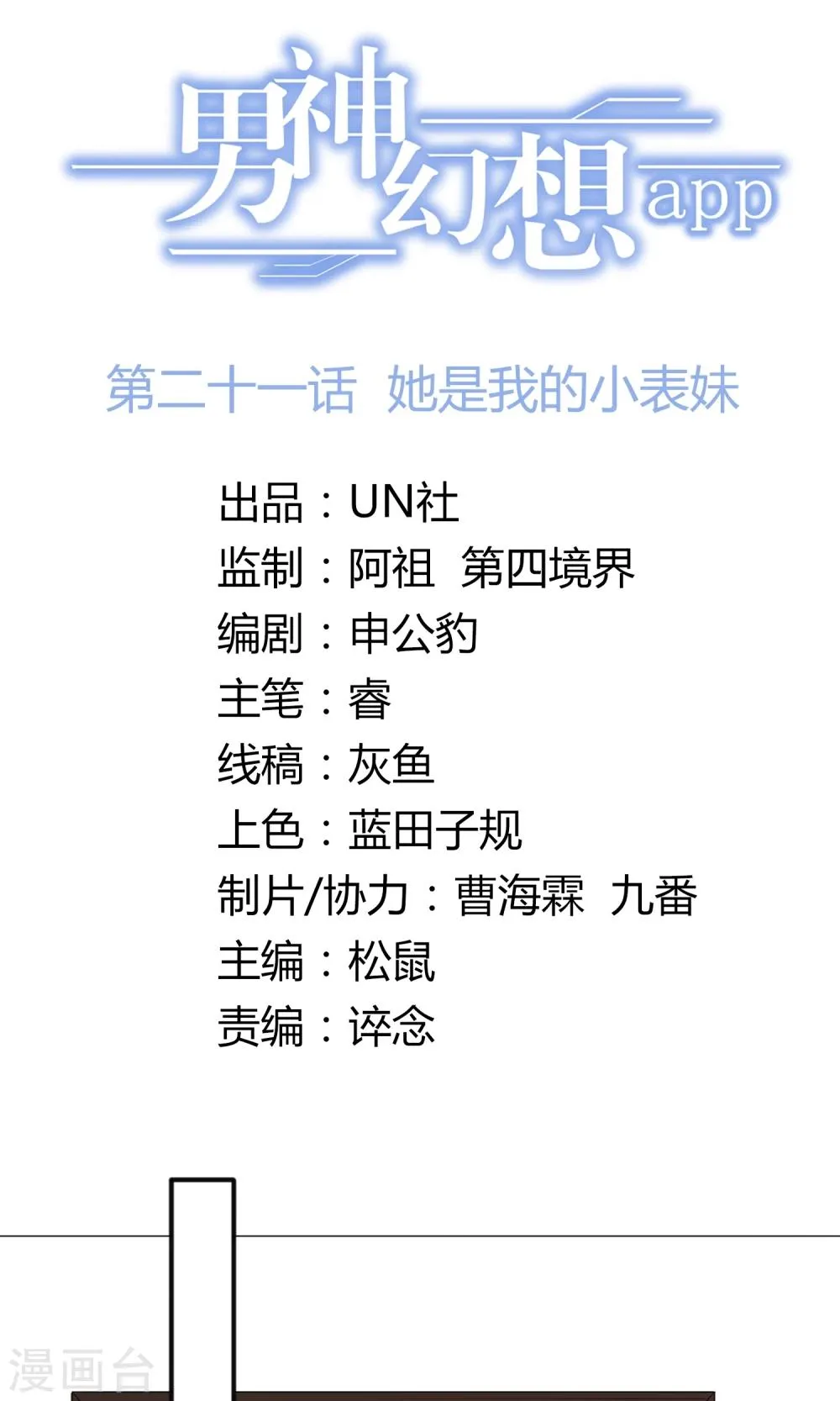 第21话 她是我的小表妹 第1页