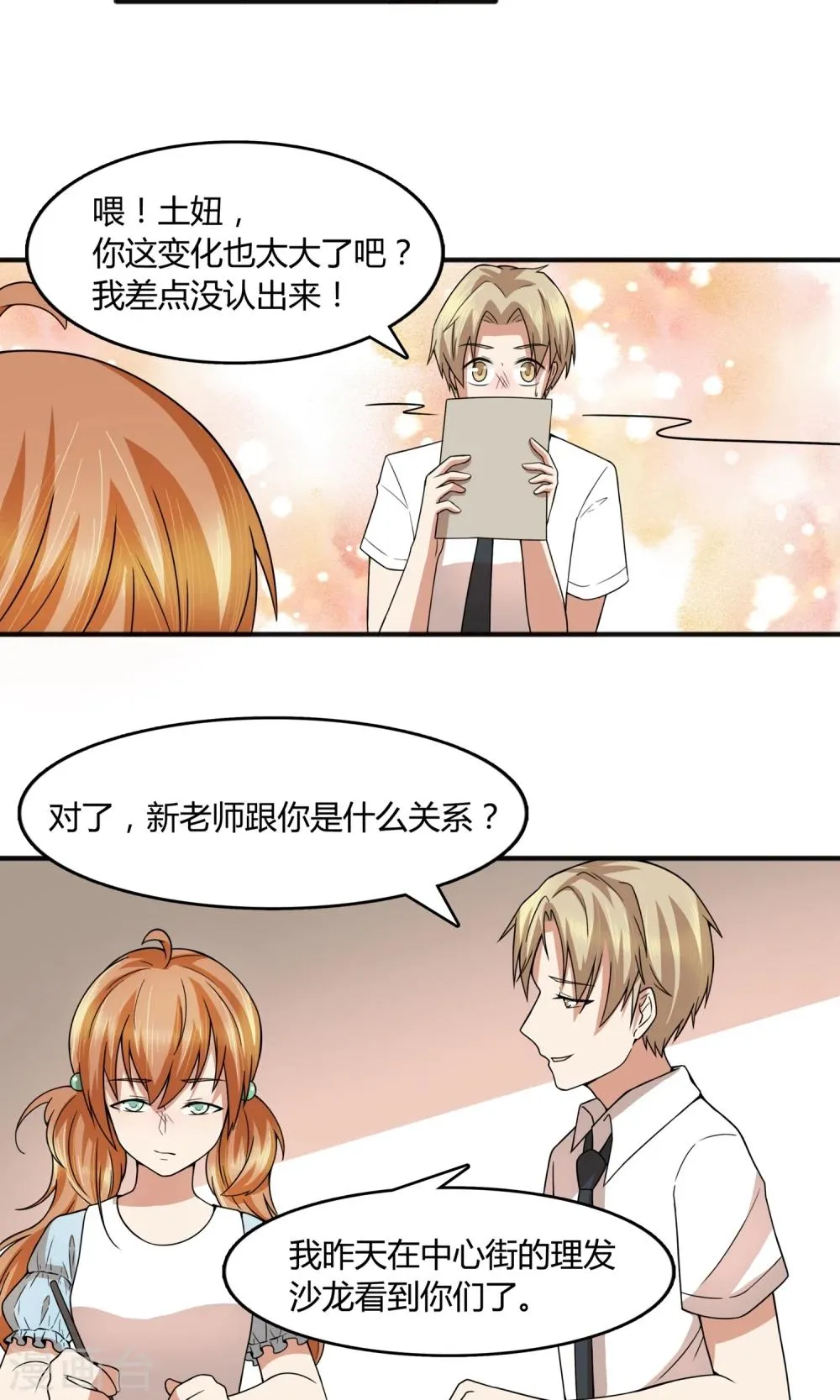 第21话 她是我的小表妹 第3页