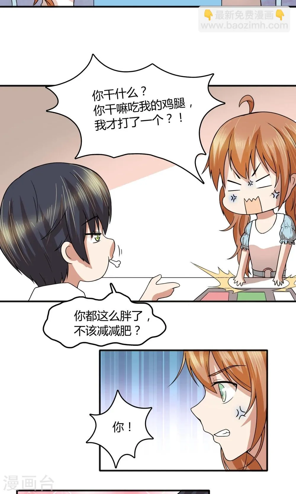 第21话 她是我的小表妹 第12页