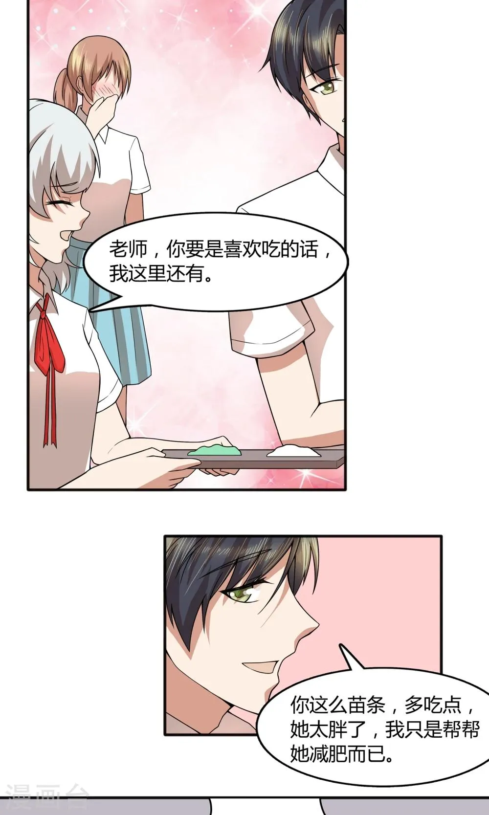 第21话 她是我的小表妹 第13页