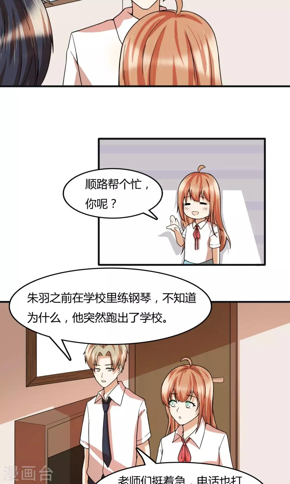 第25话 捡到了朱雨的妹妹？ 第23页