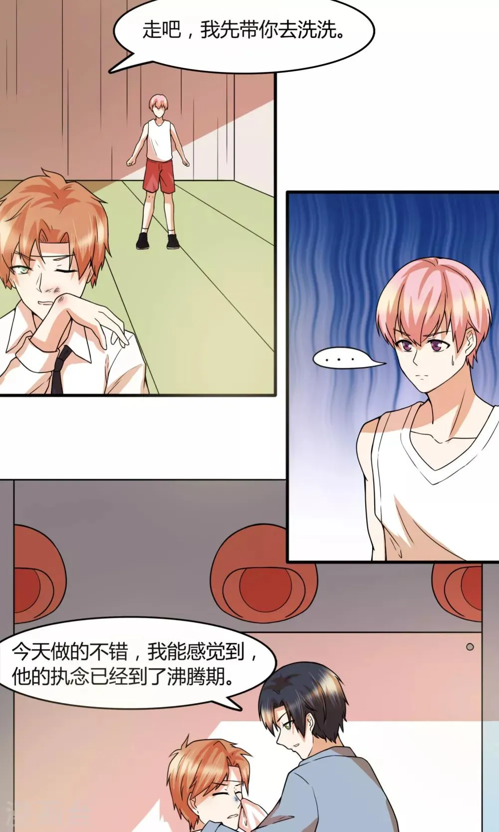 最终话 出其不意的吻 第7页