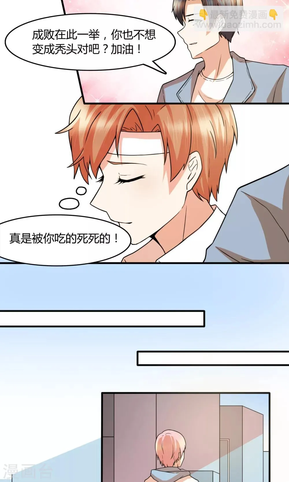 最终话 出其不意的吻 第9页