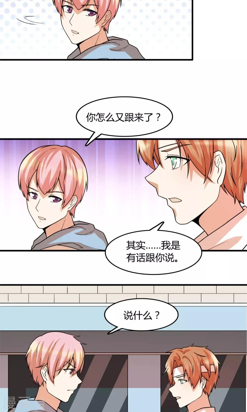 最终话 出其不意的吻 第11页