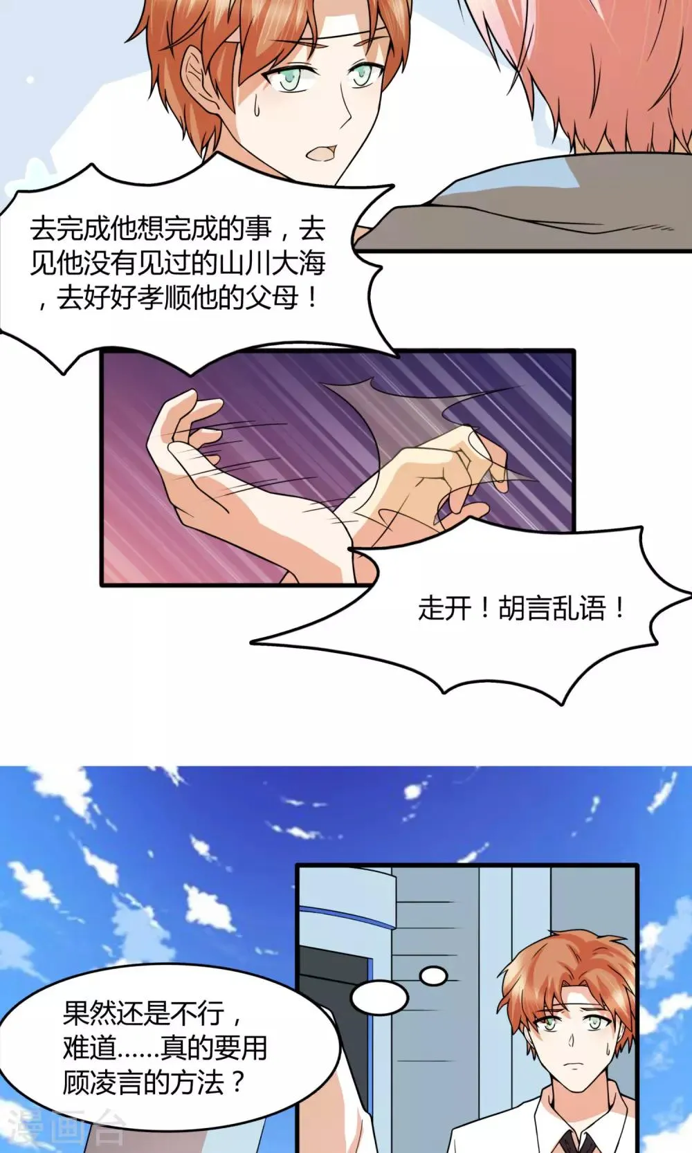 最终话 出其不意的吻 第14页