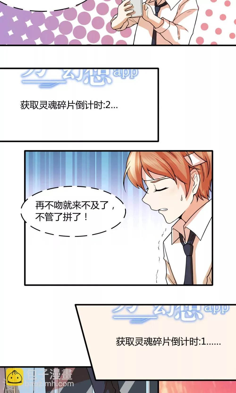 最终话 出其不意的吻 第20页