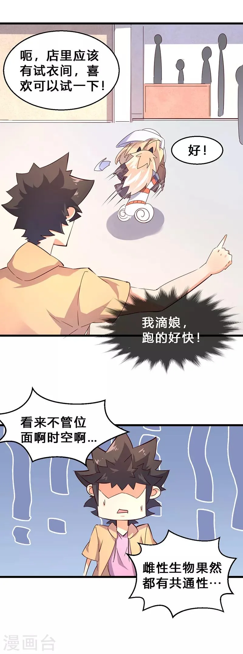 第23话 带妹上街2 第7页