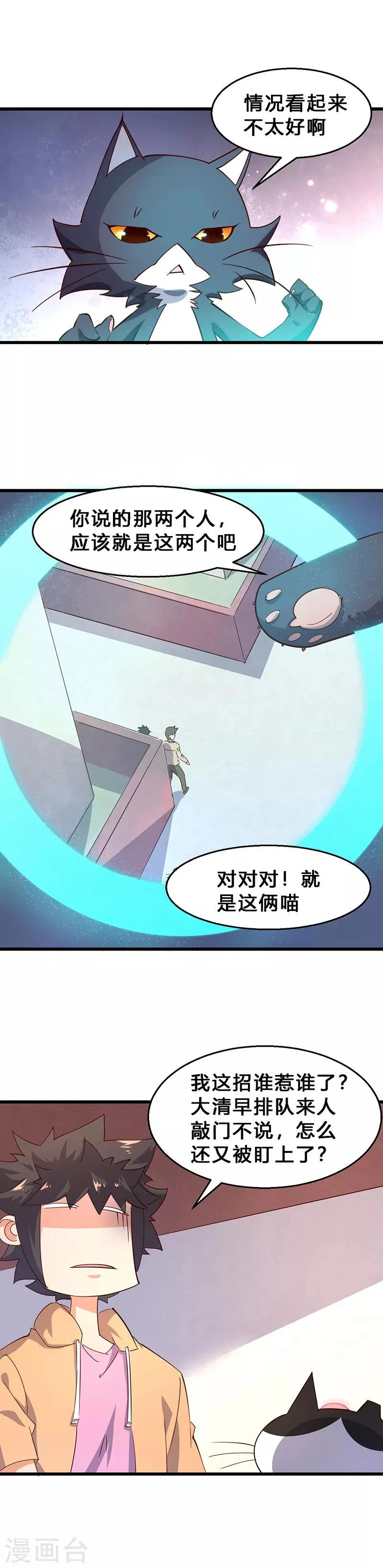 第33话 何方妖孽！ 第9页