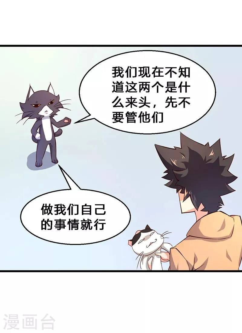 第33话 何方妖孽！ 第10页