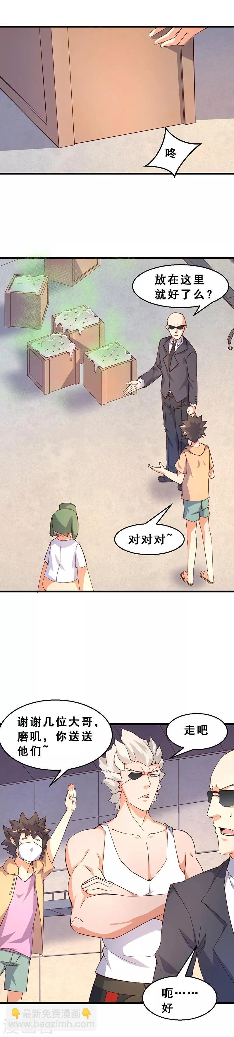 第52话 道高一尺魔高一丈 第3页