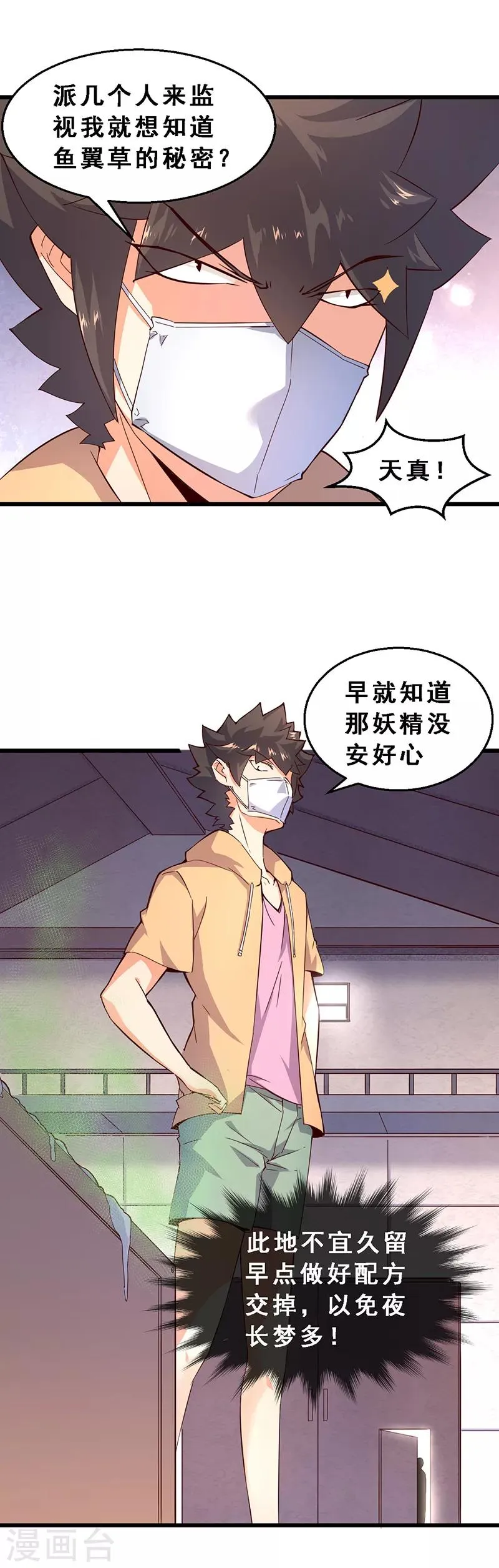 第52话 道高一尺魔高一丈 第4页