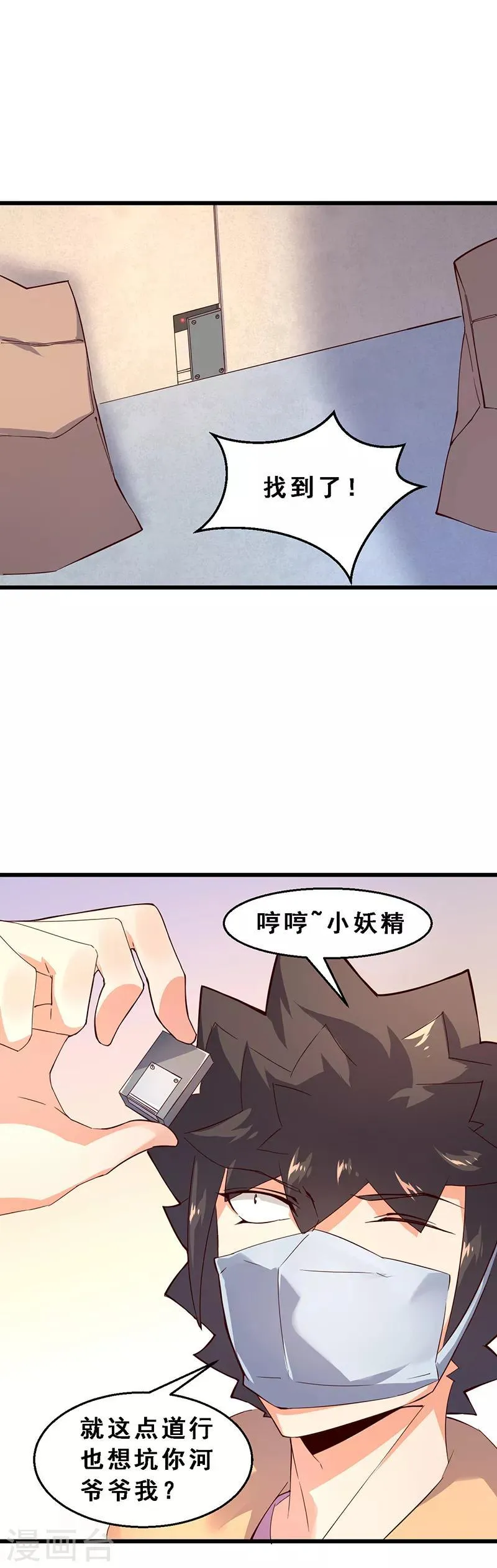 第52话 道高一尺魔高一丈 第9页