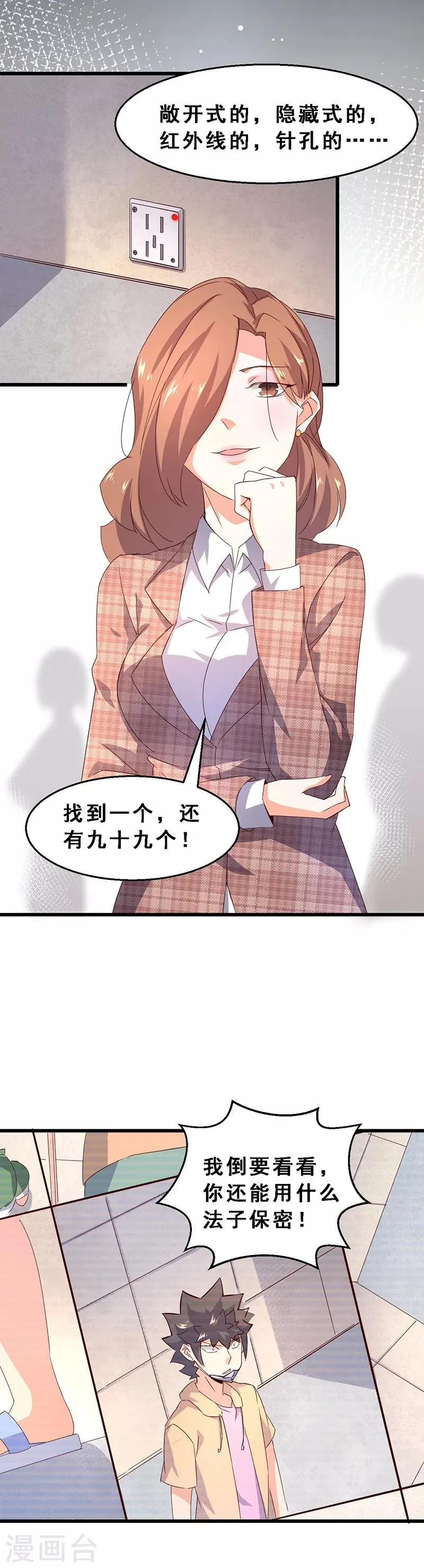 第52话 道高一尺魔高一丈 第11页