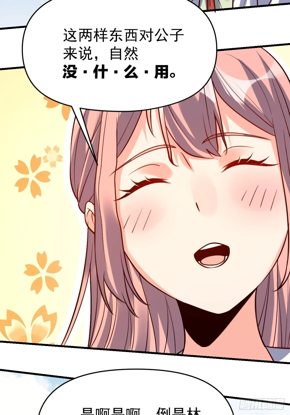 123话 第30页