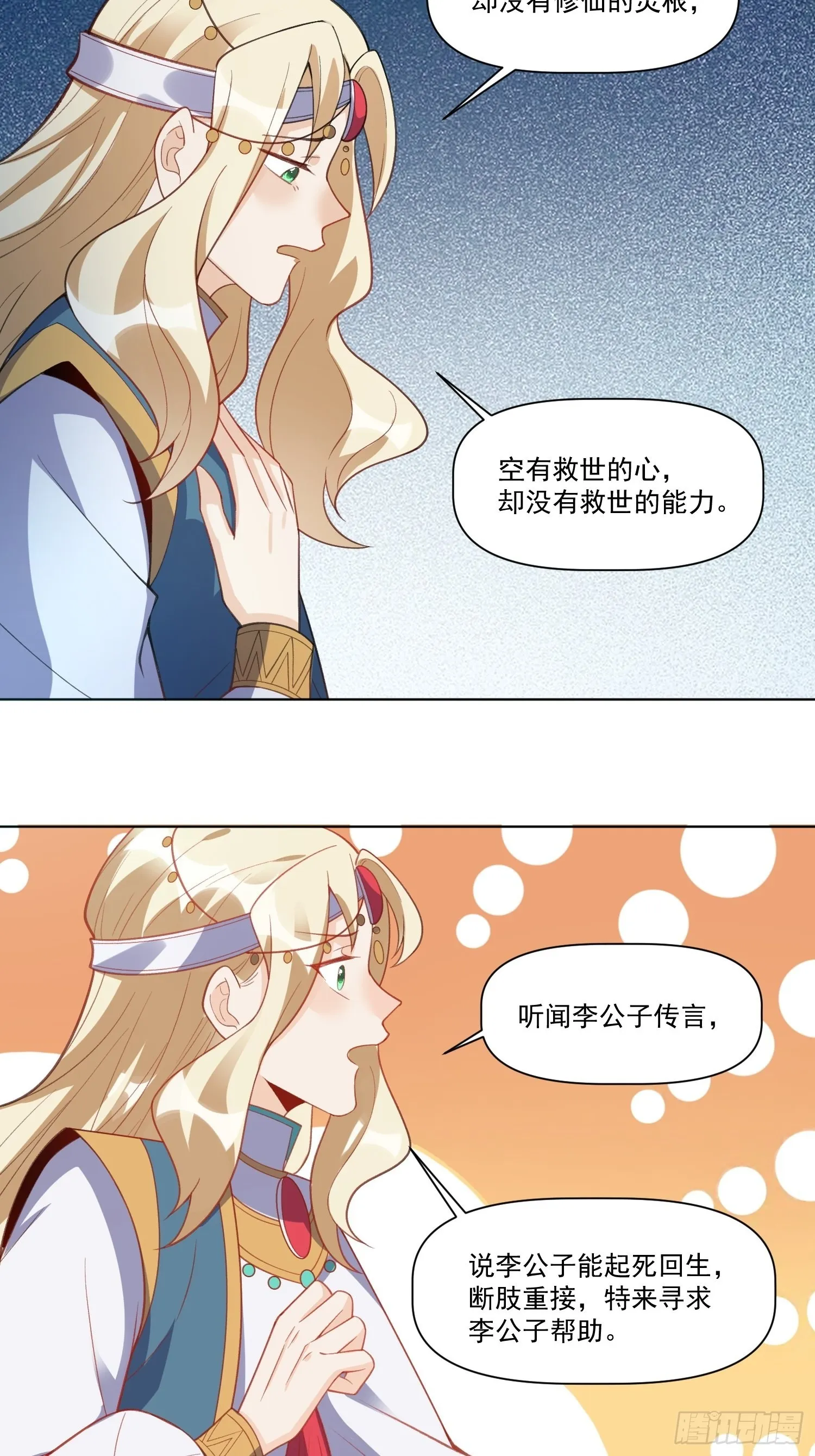 136话 第52页