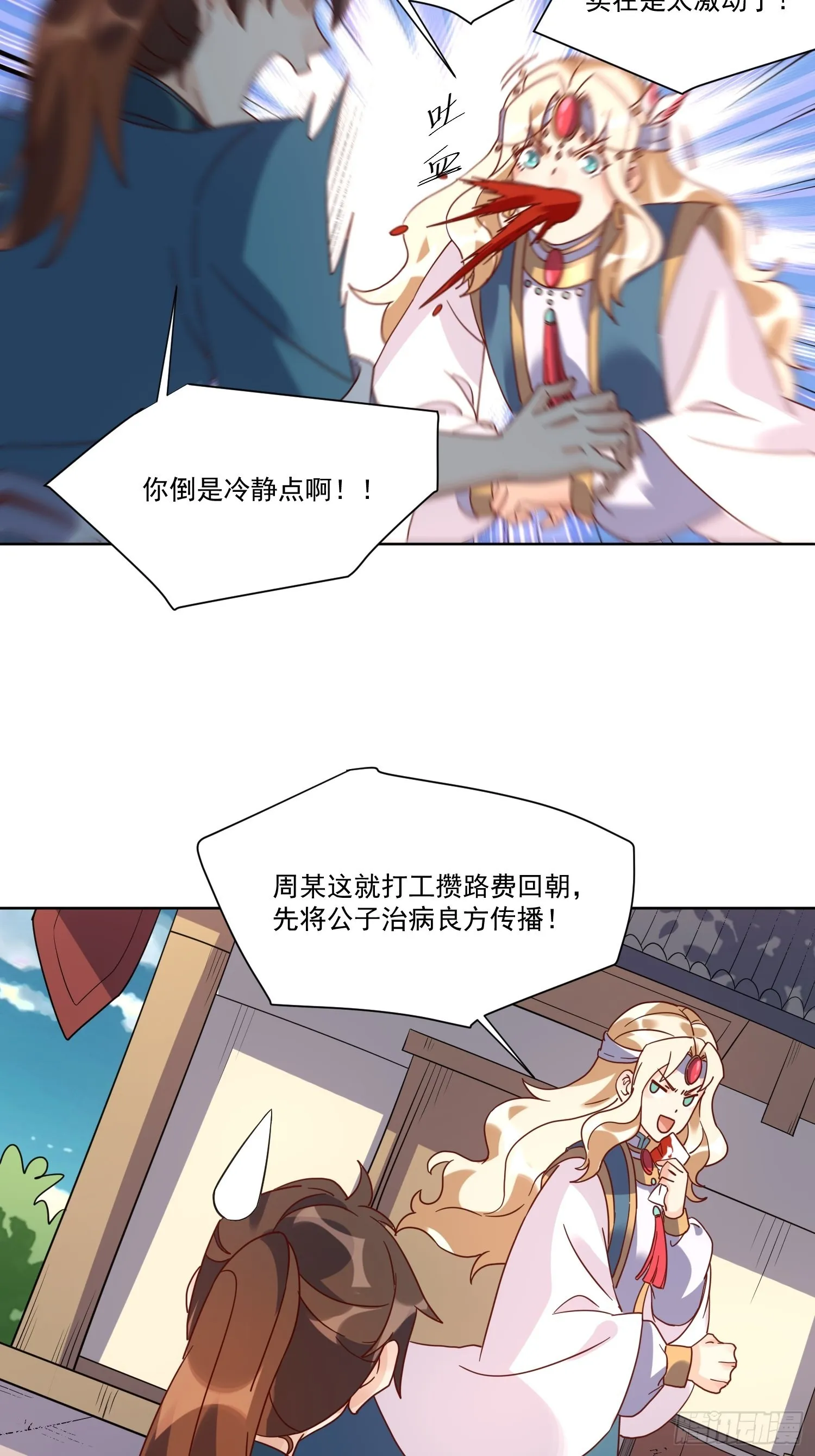 138话 第31页