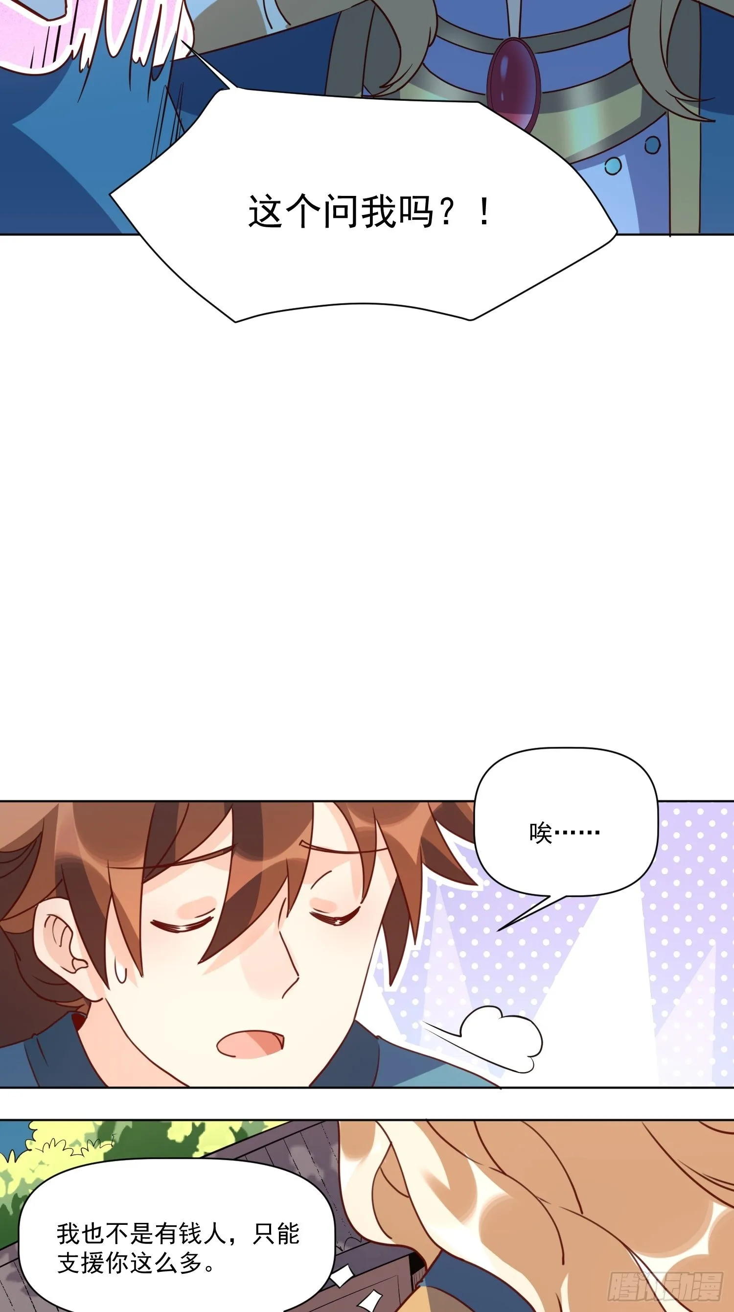 138话 第36页