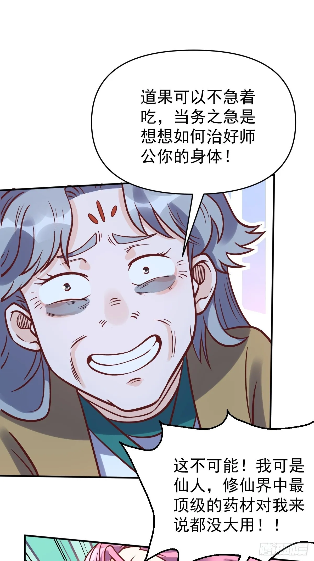 140话 第30页
