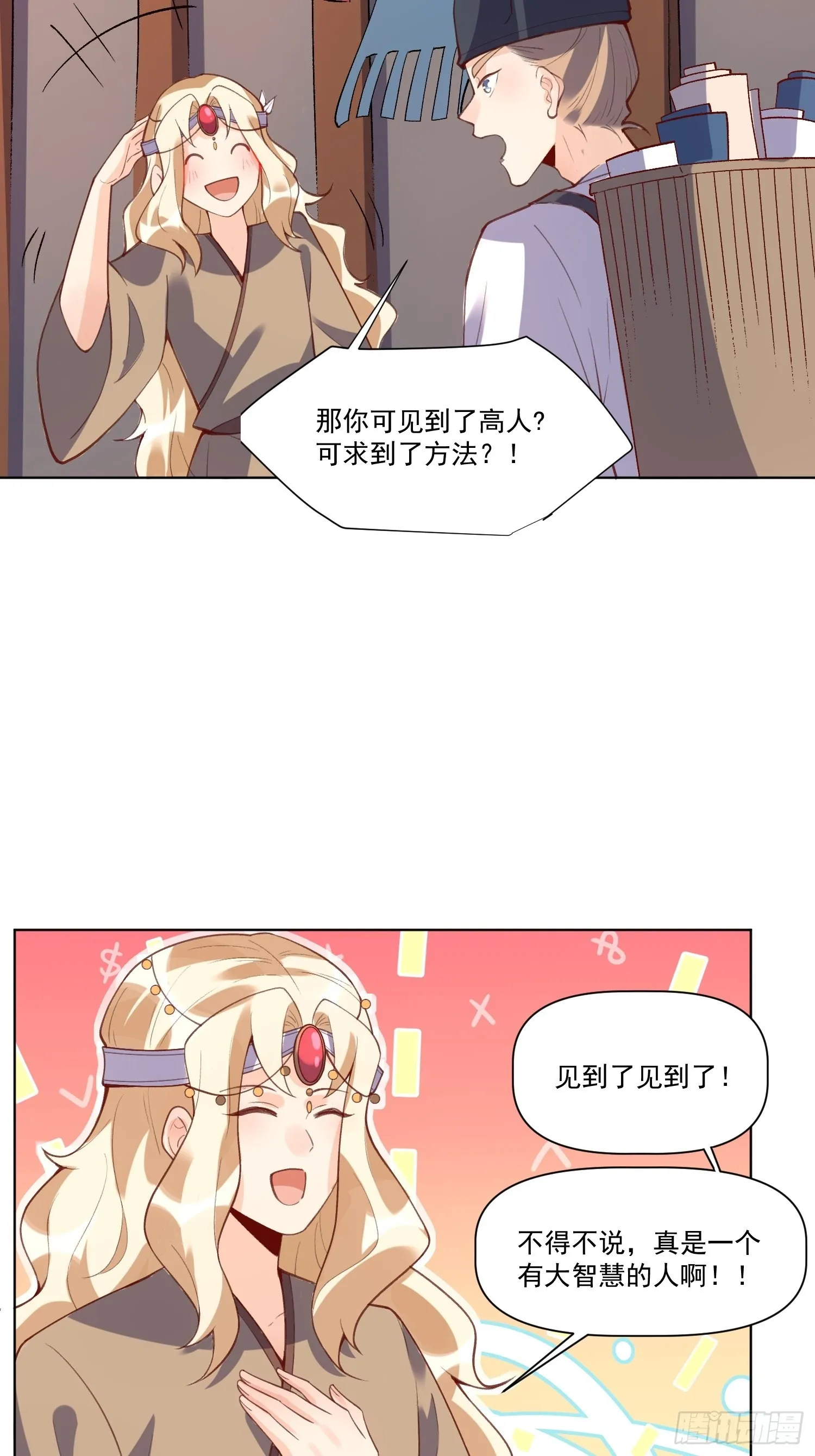 139话 第8页