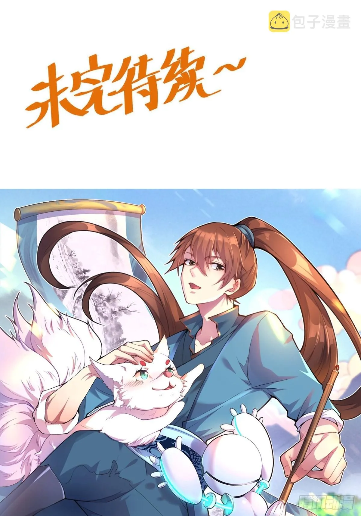 143话 第54页