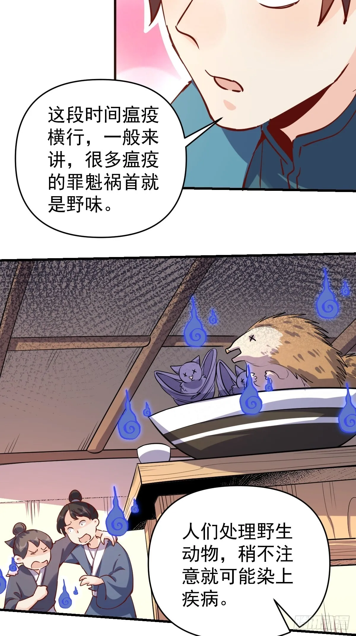 144话 第7页