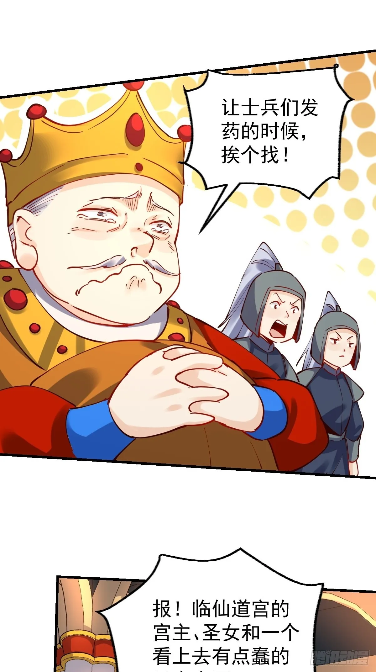 144话 第37页