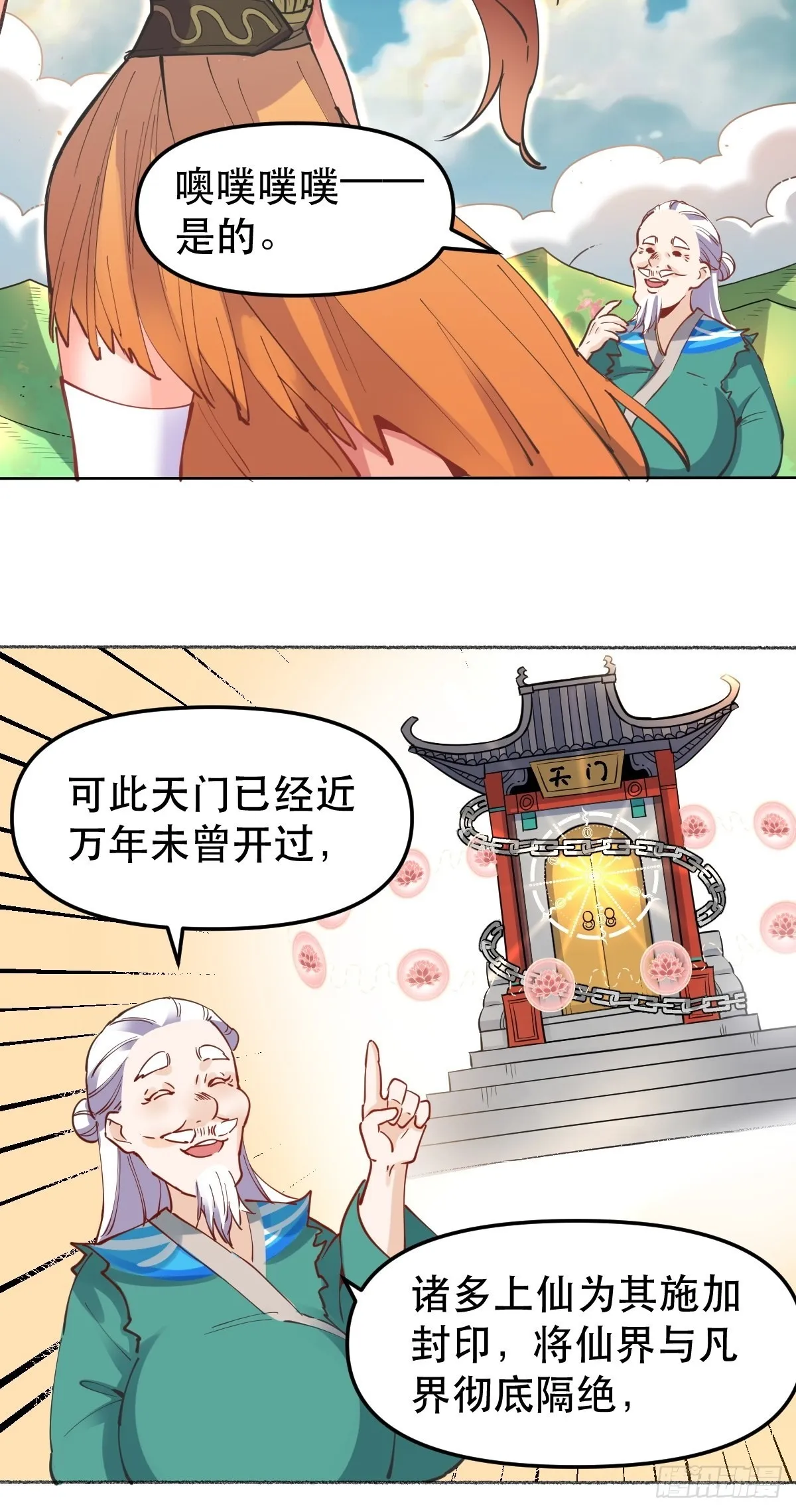 150话 第3页