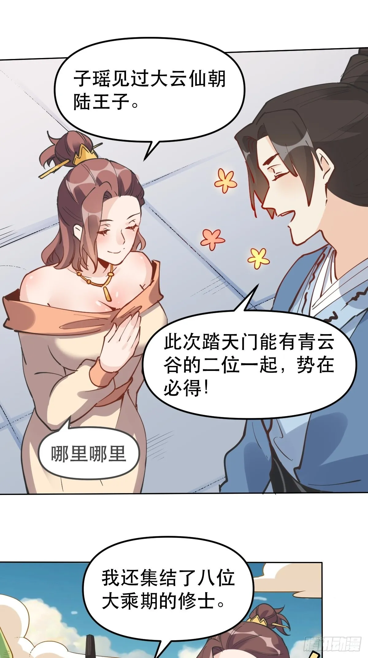 150话 第16页