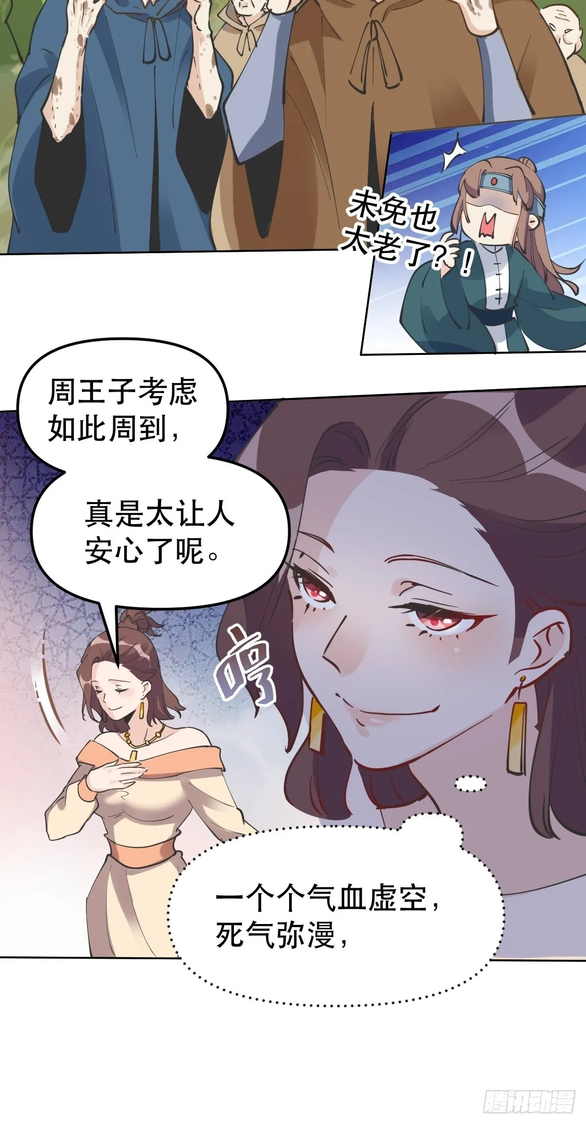 150话 第18页