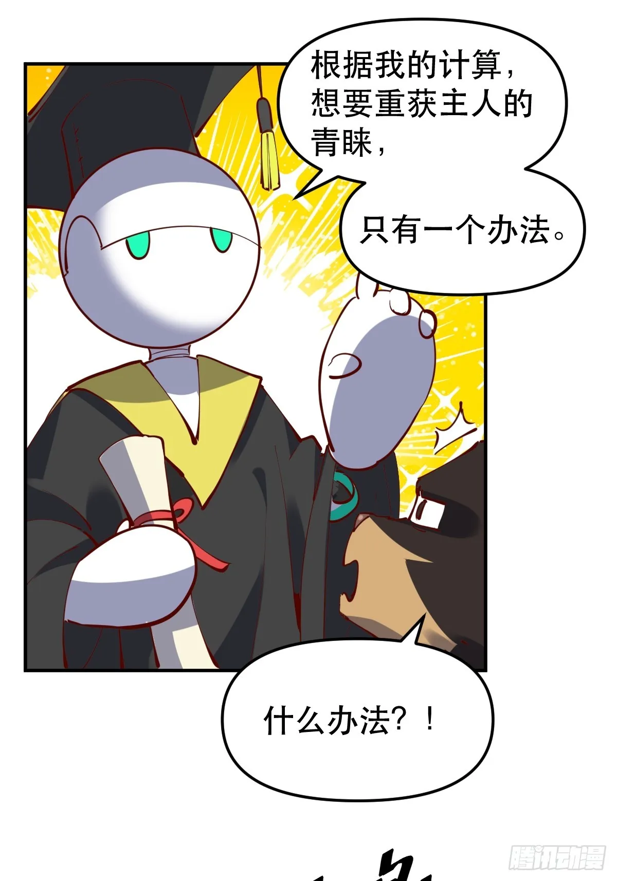 170话 第26页