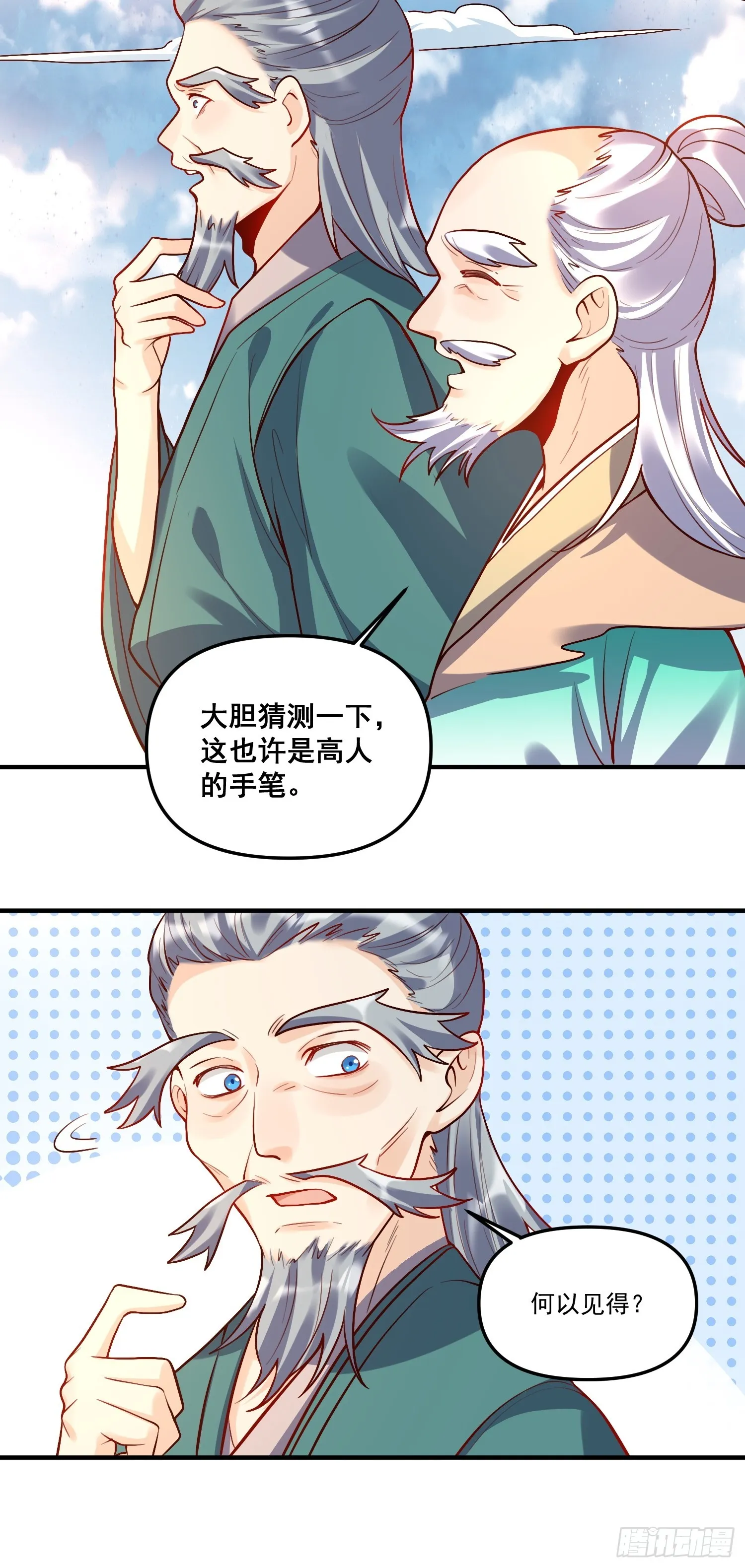 180话 第33页