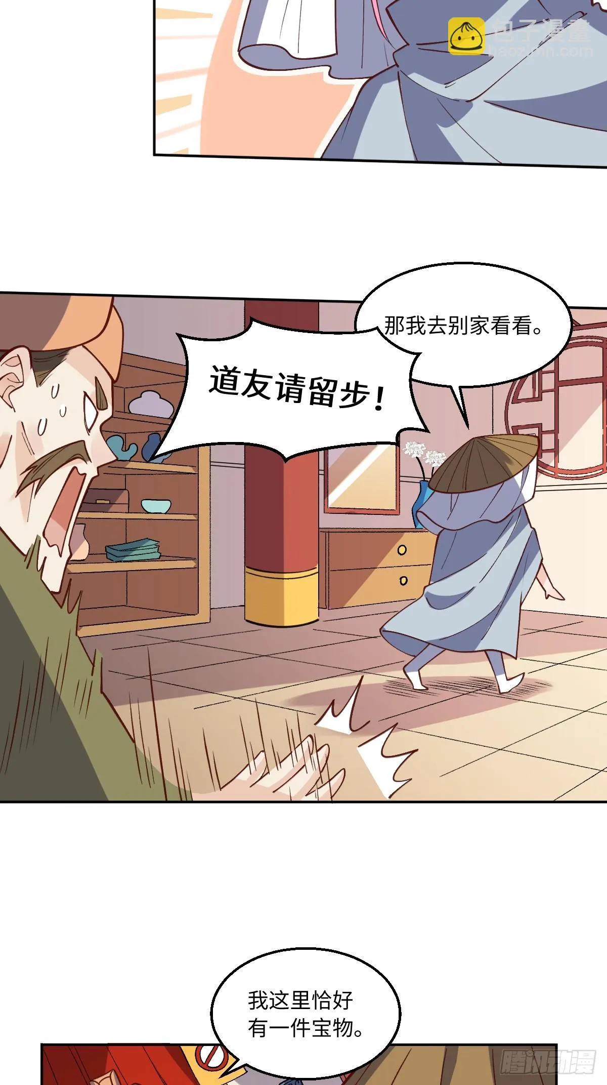 190话 第23页