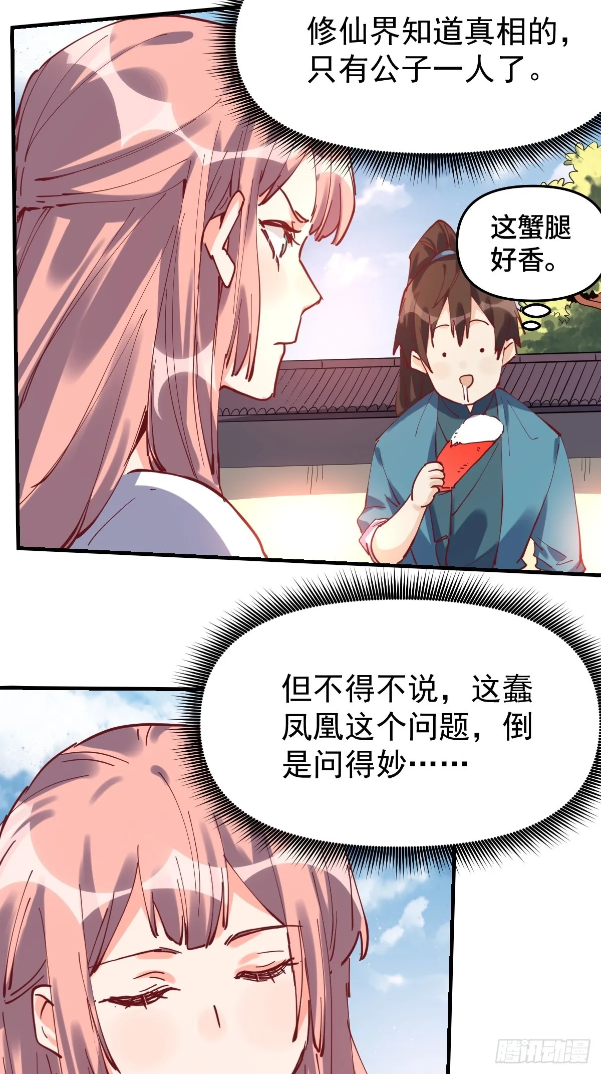 193话 第6页