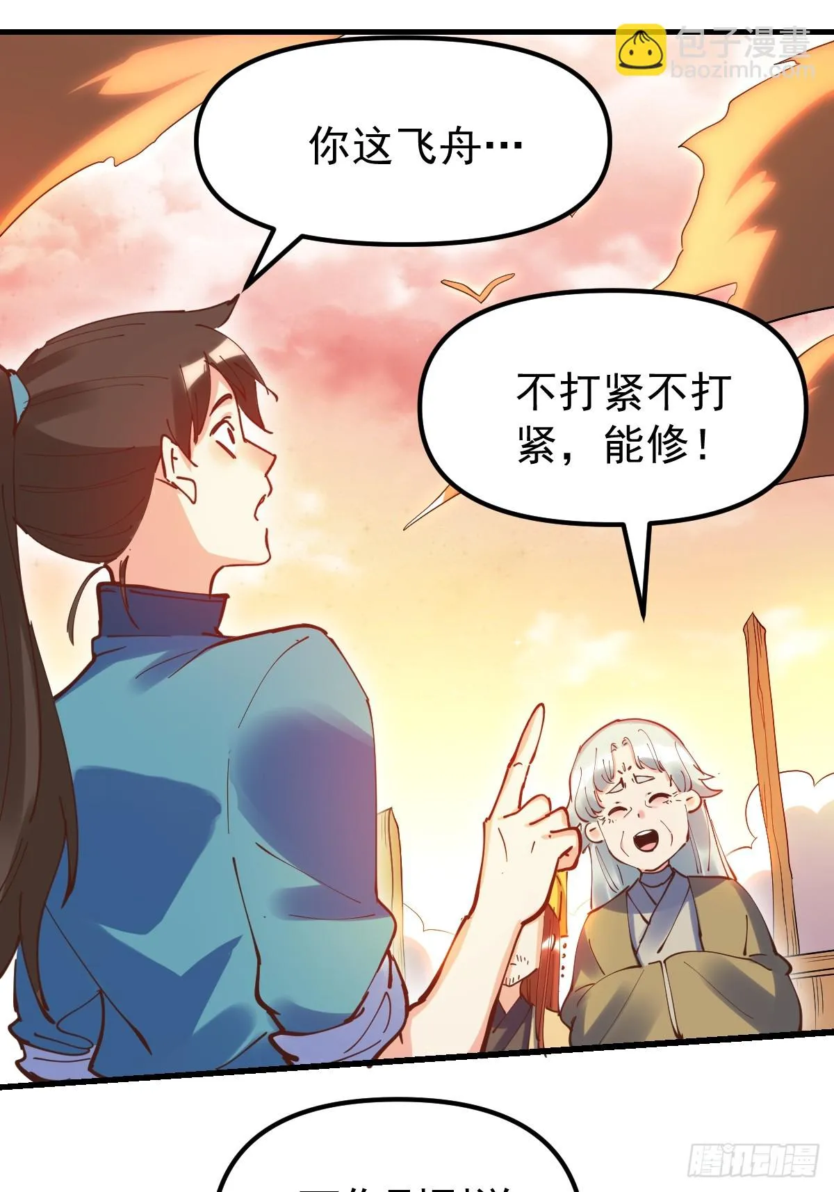 197话 第8页