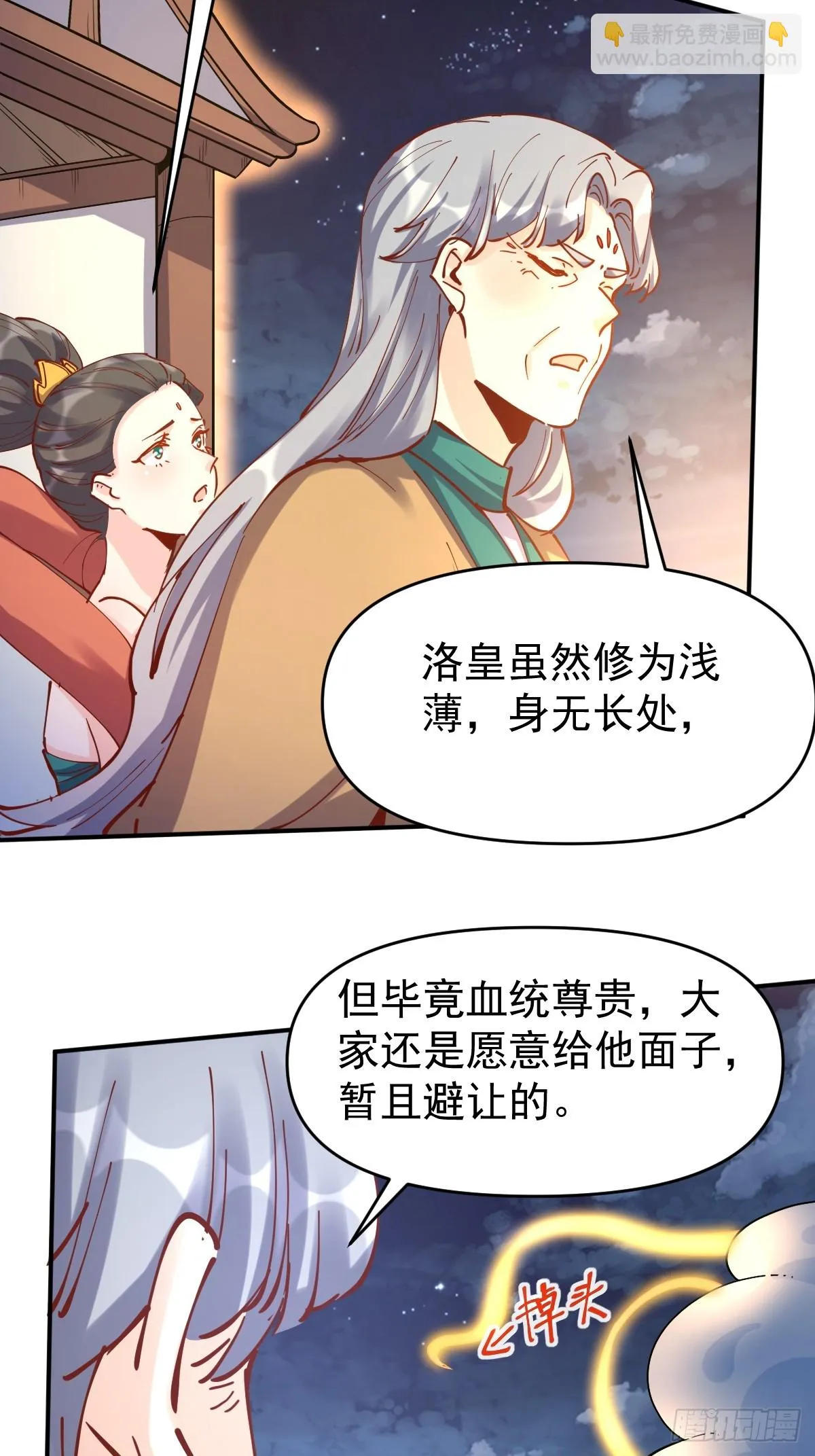 198话 第6页