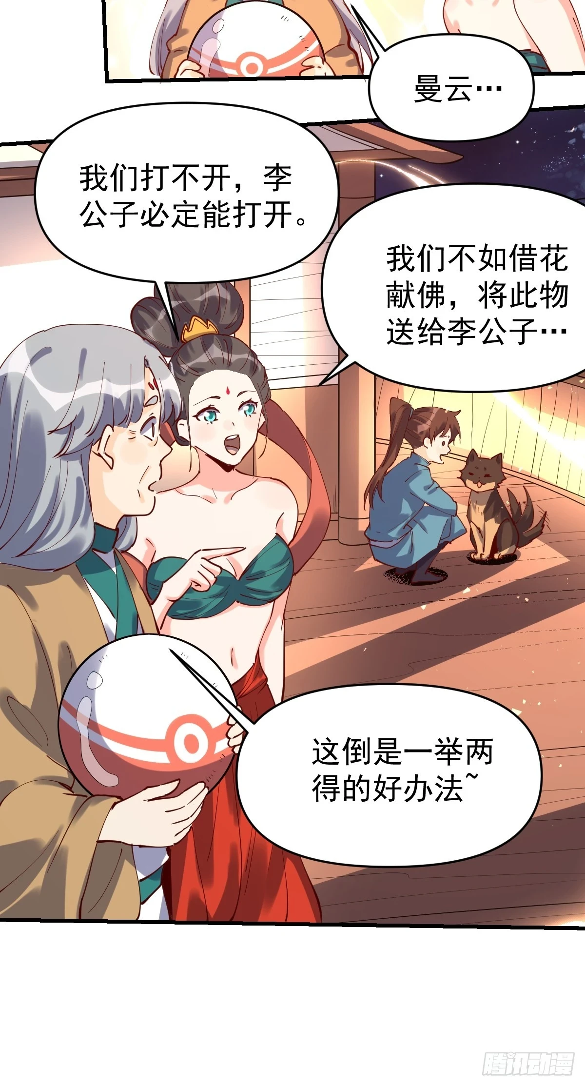 201话 第8页