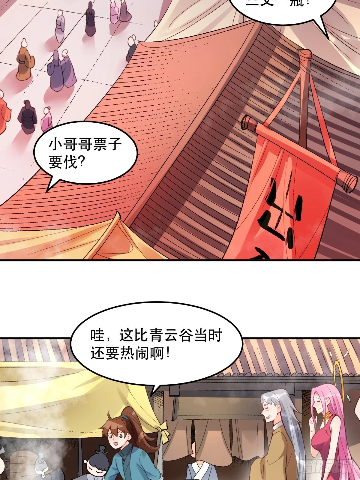 204话 第23页