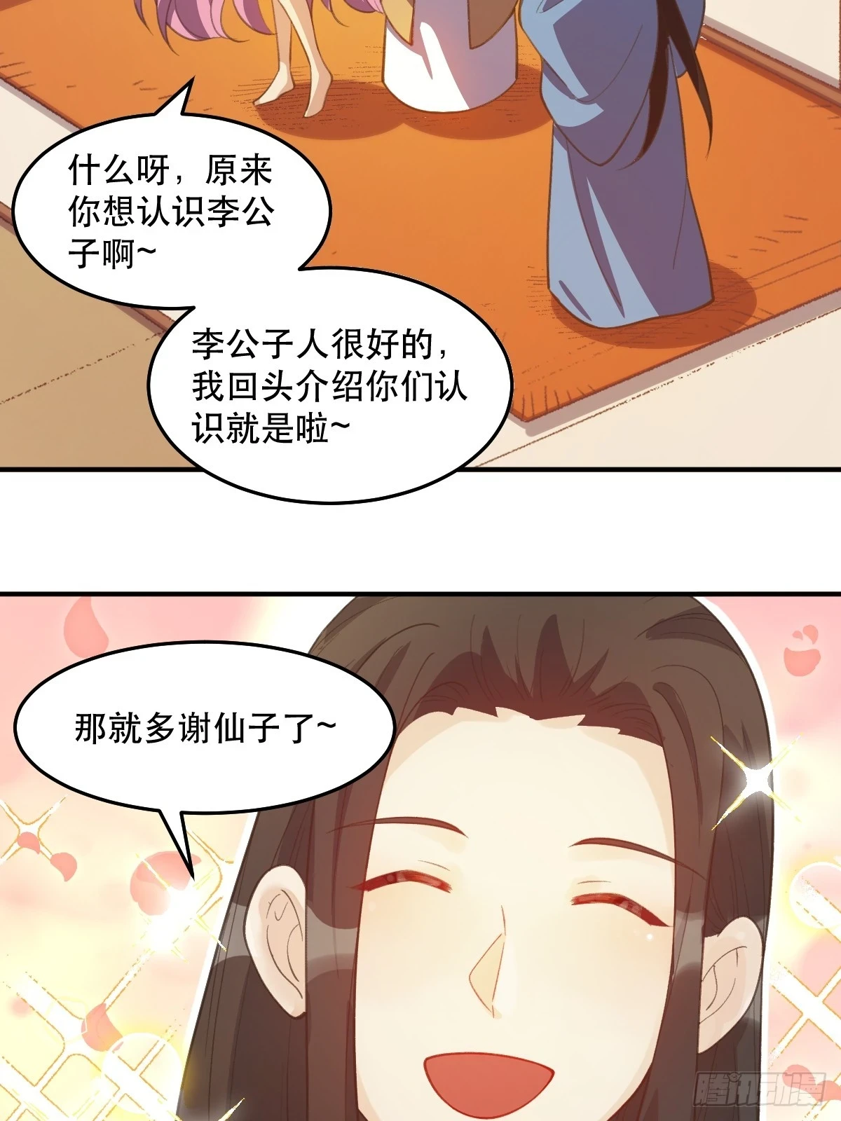 205话 第35页