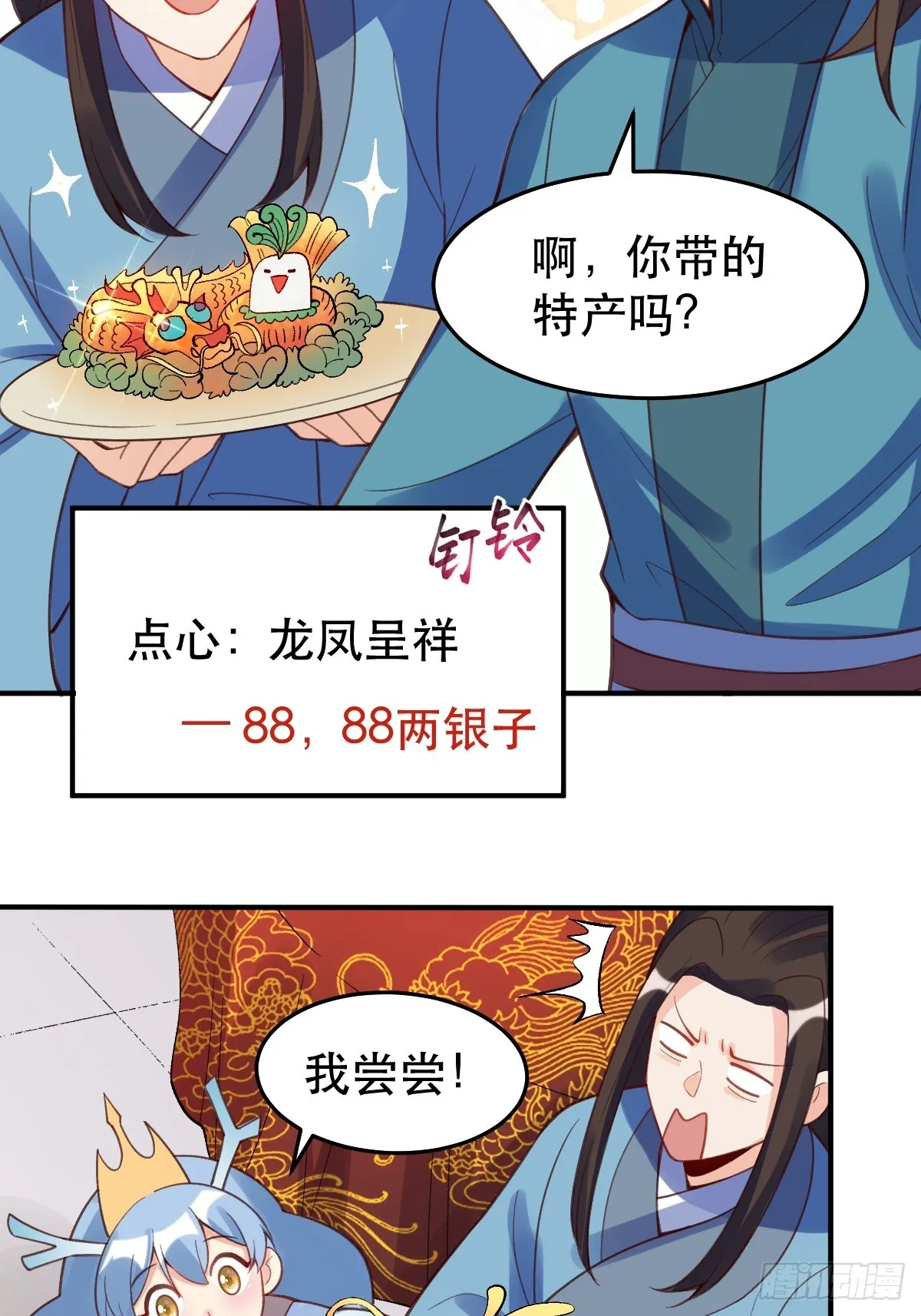 206话 第25页