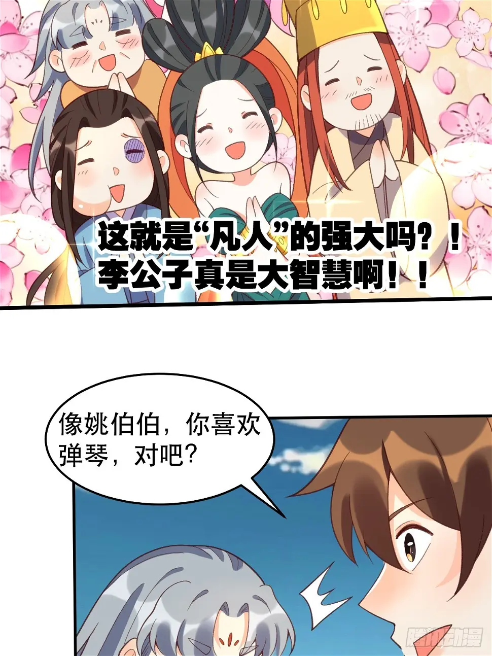 207话 第27页